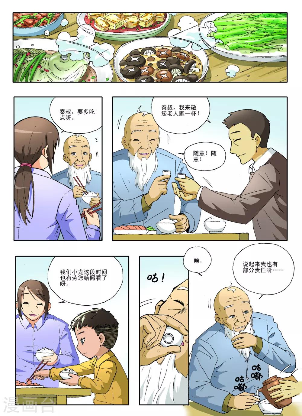 第26话4