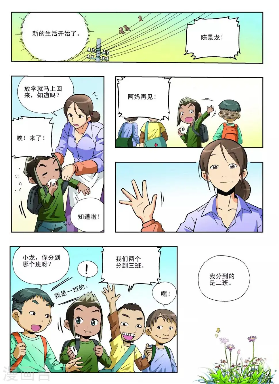 第21话3