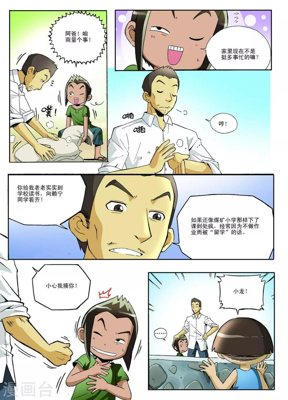 第20话8
