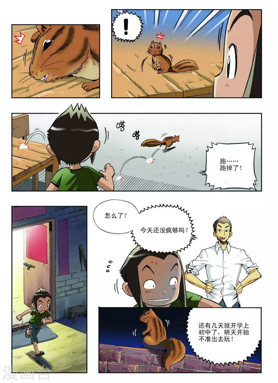 第20话4