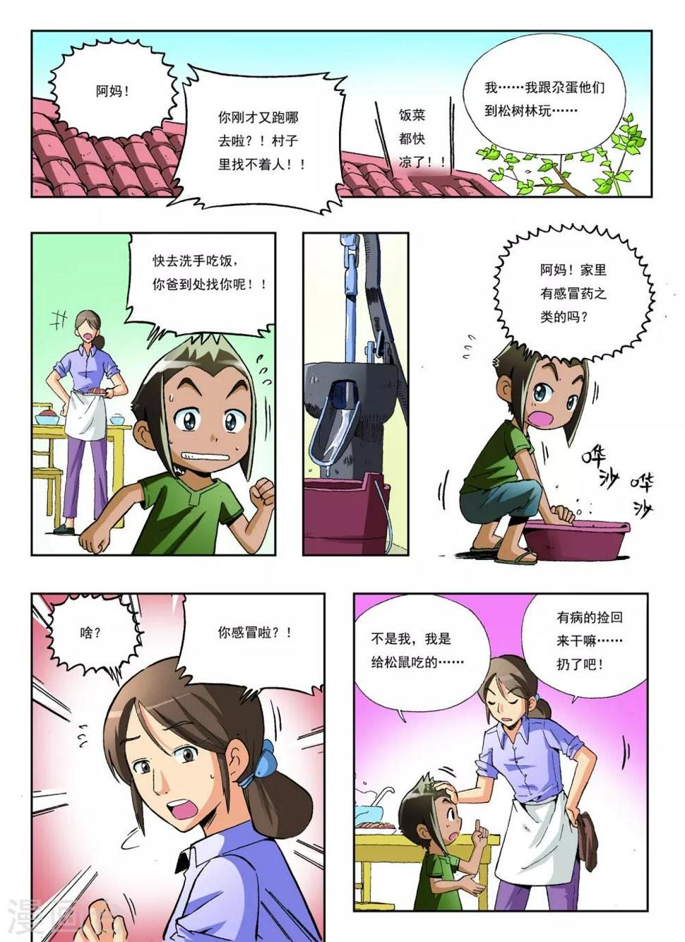 第20话2