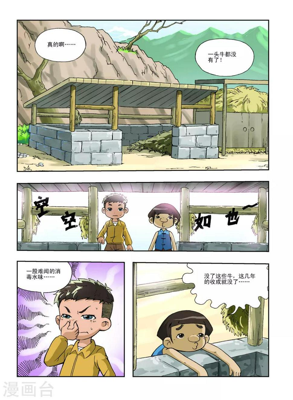 最终话4