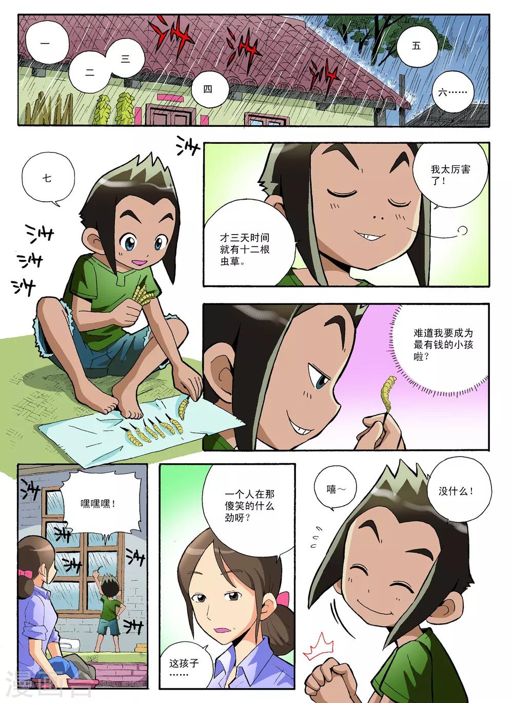 第9话5