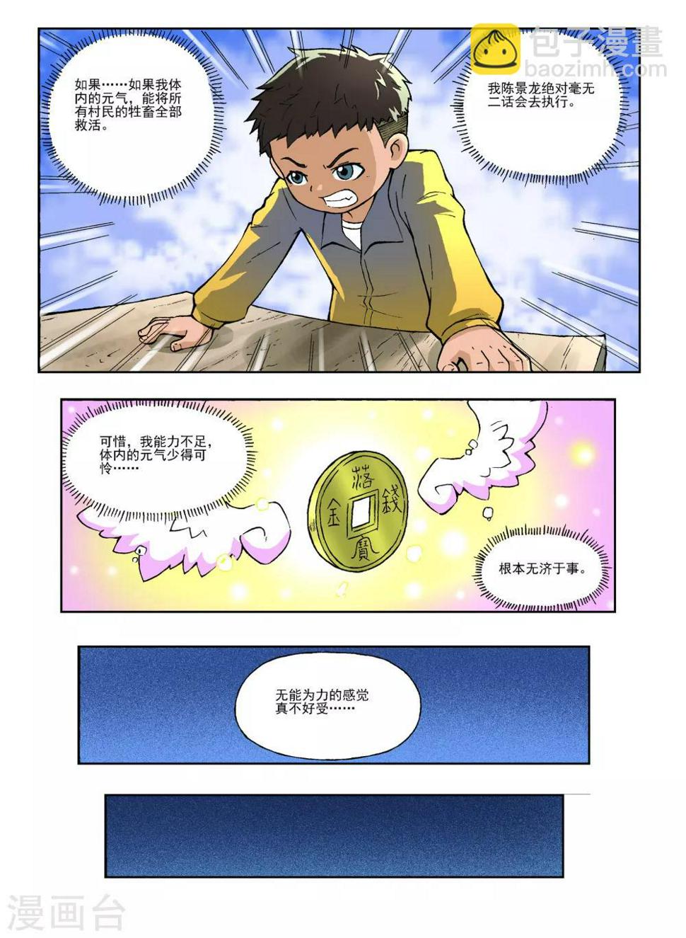最终话7