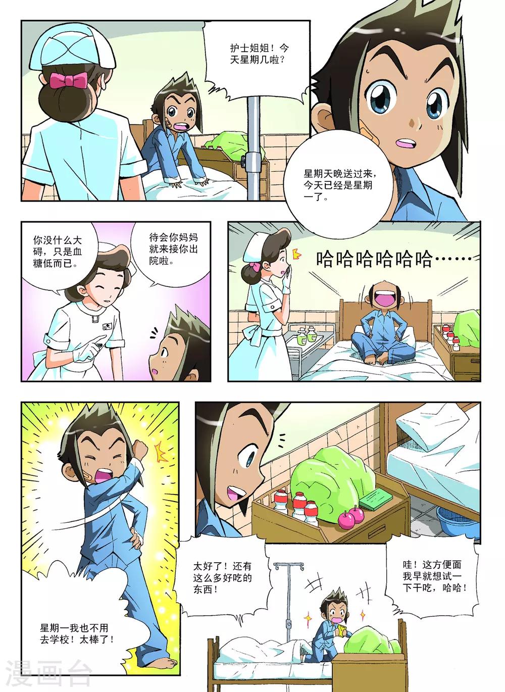 第2话3