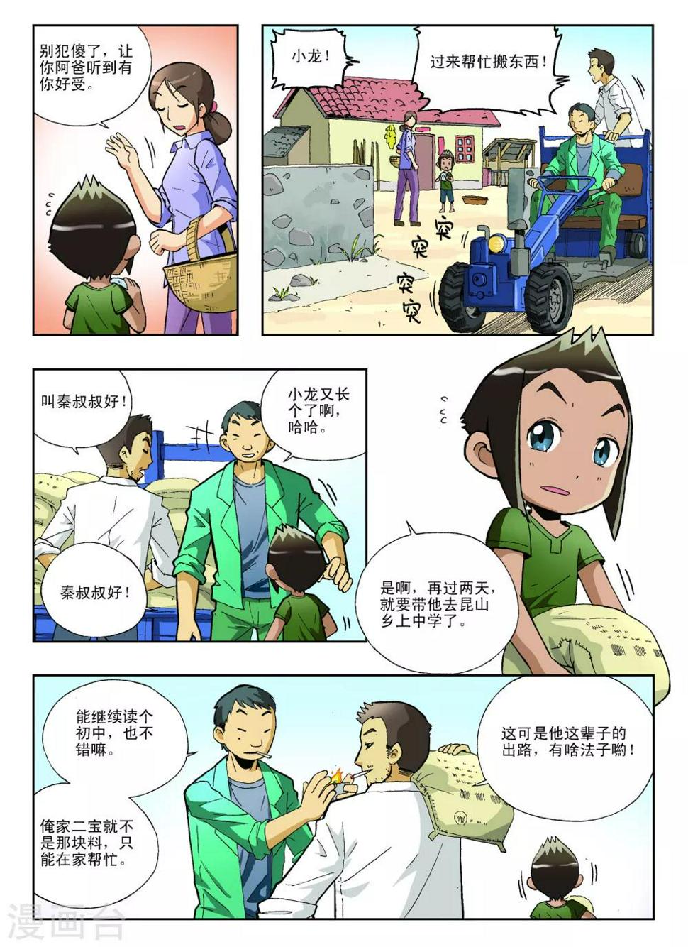 第20话7