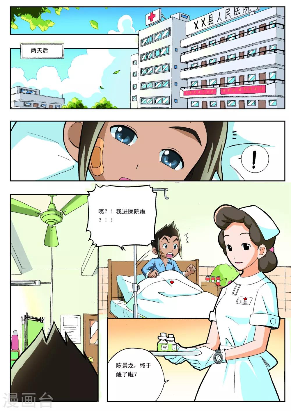 第2话2