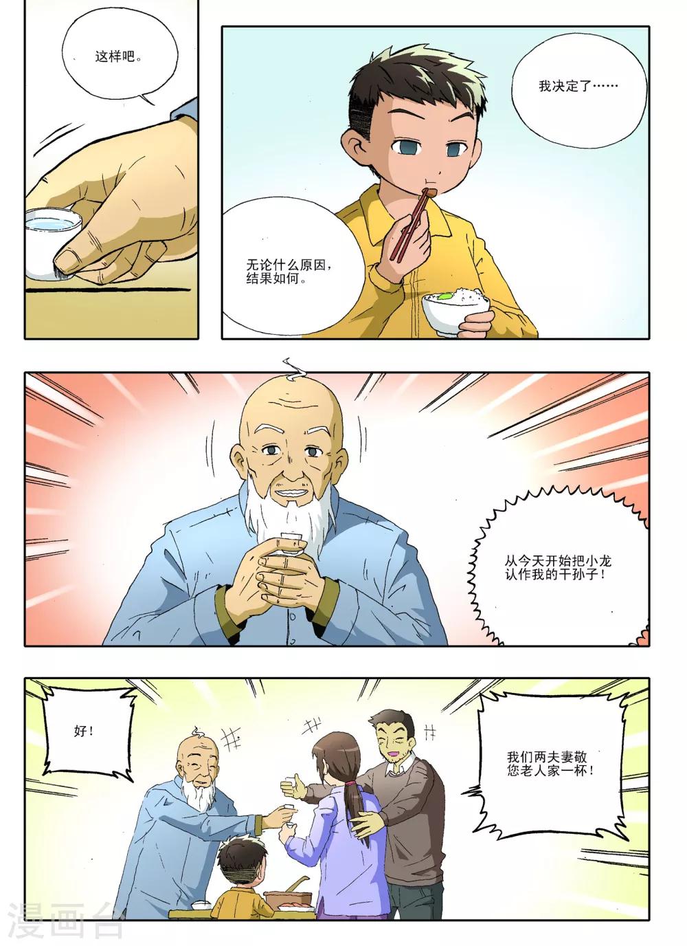 第26话5