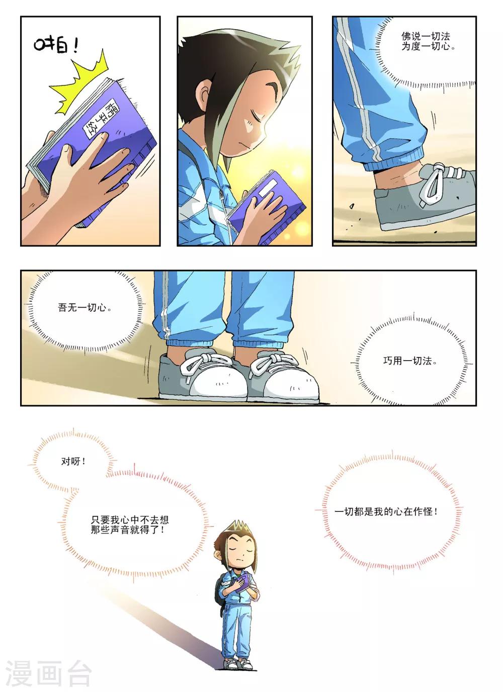 第23话3