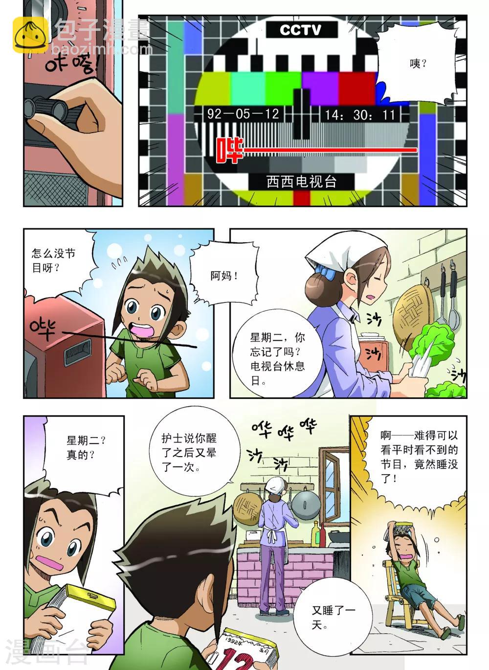 第3话5