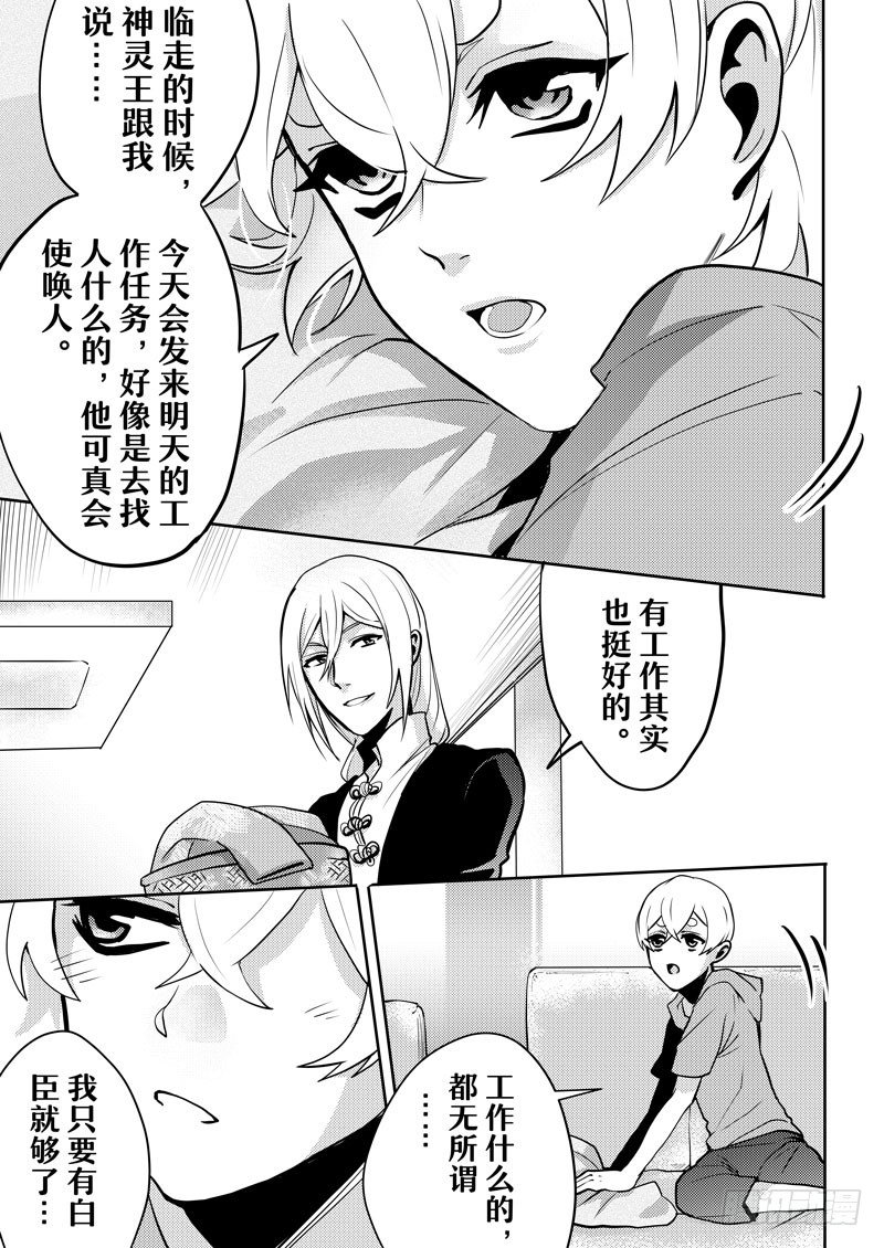 no.2神灵王的委托11