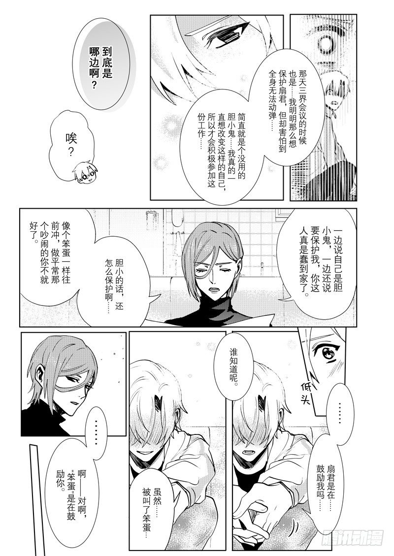 no.8内心的初衷12