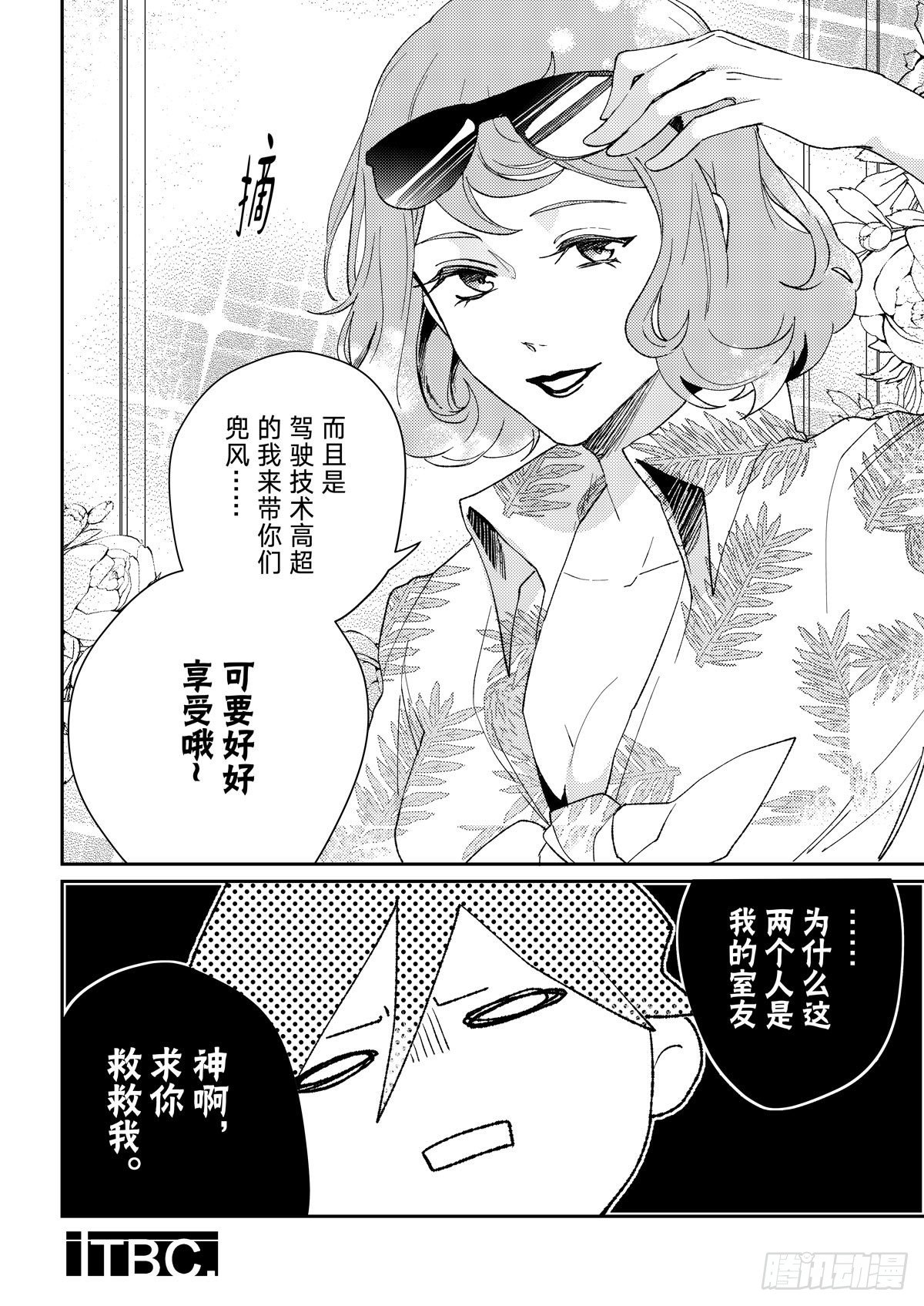 神隐女子录act.23