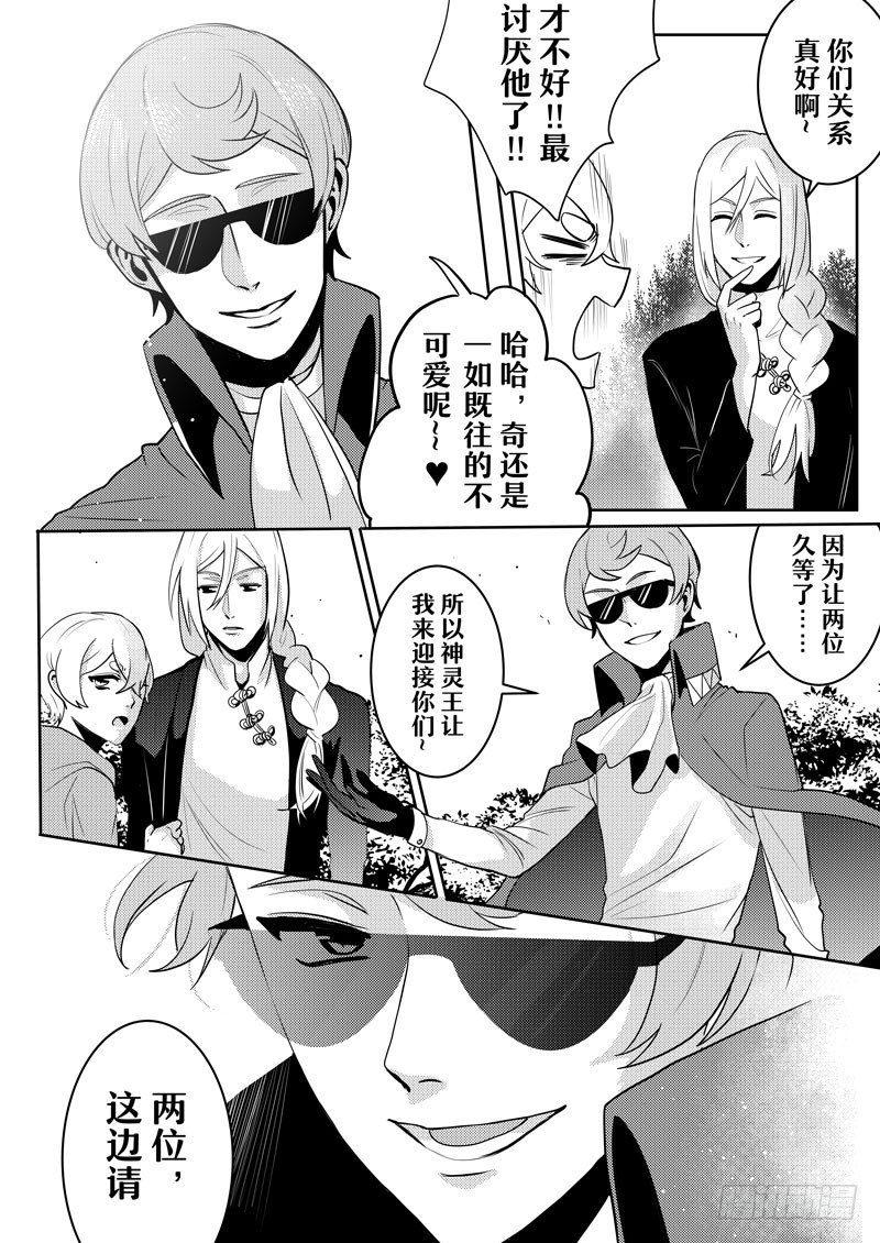 no.2神灵王的委托2