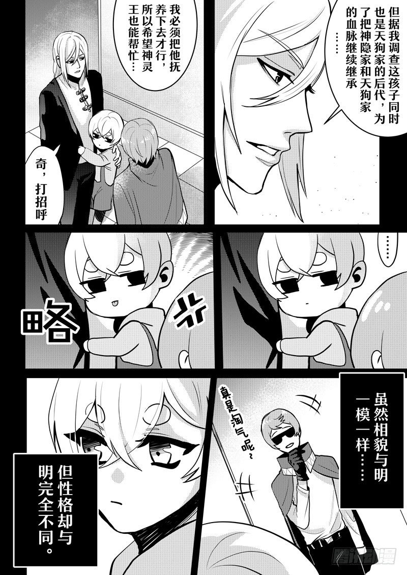 no.2神灵王的委托16