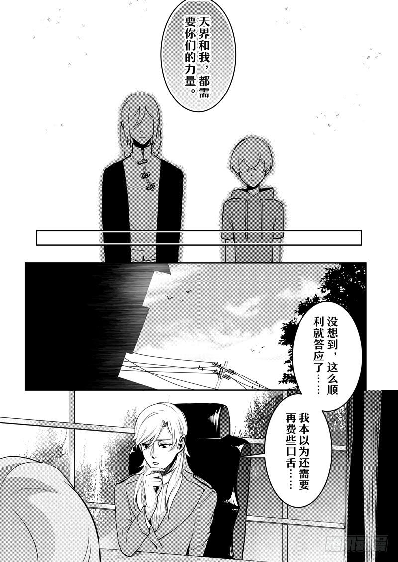 no.2神灵王的委托9