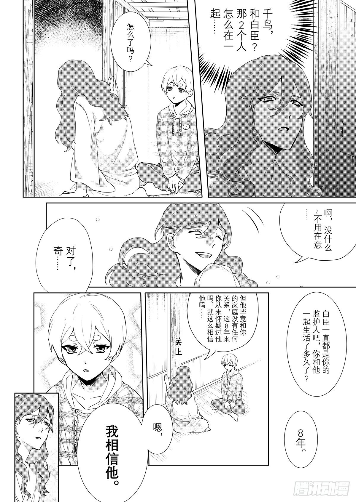 no.9梦魇村（一）23