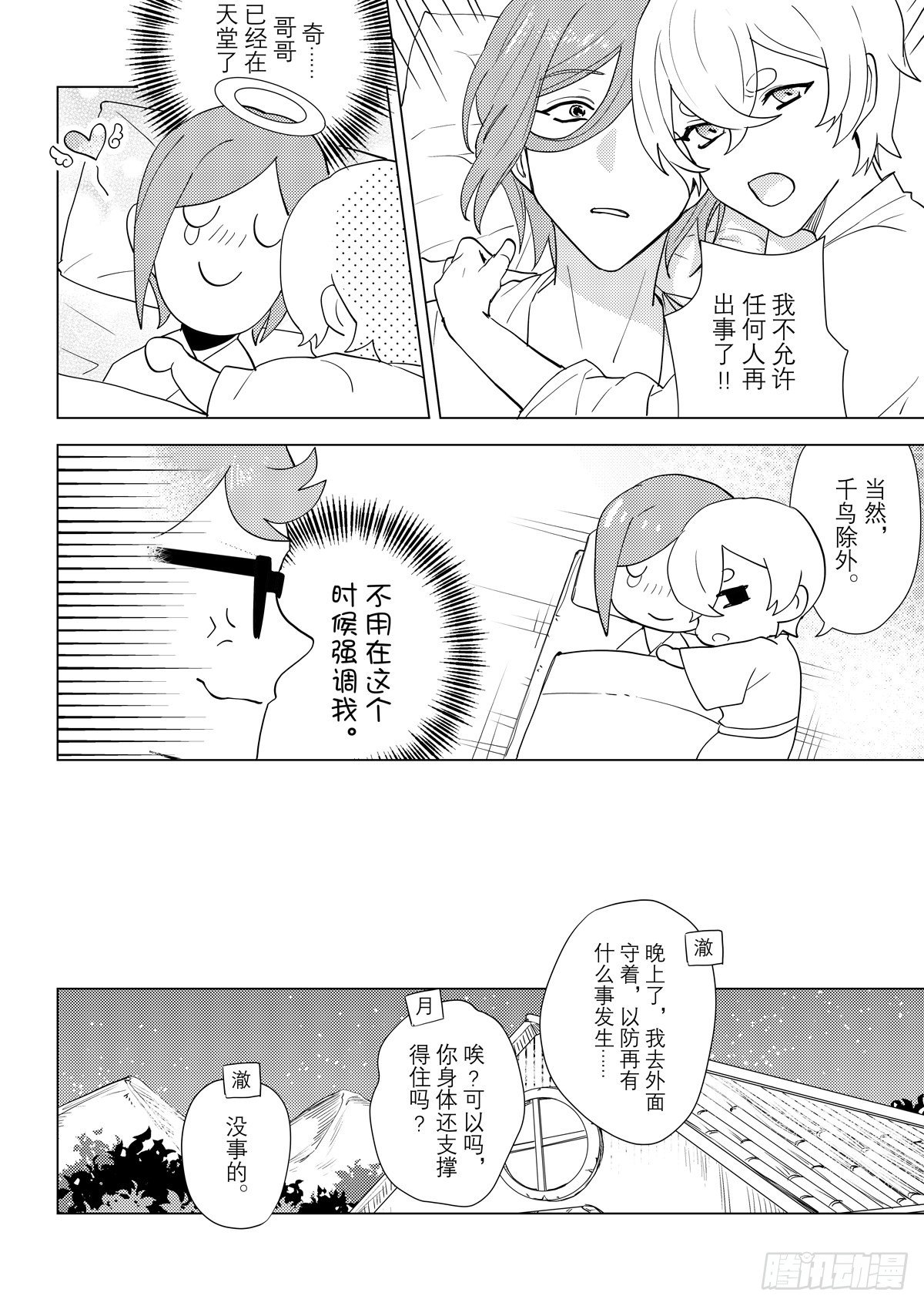 no.11梦魇村（三）7