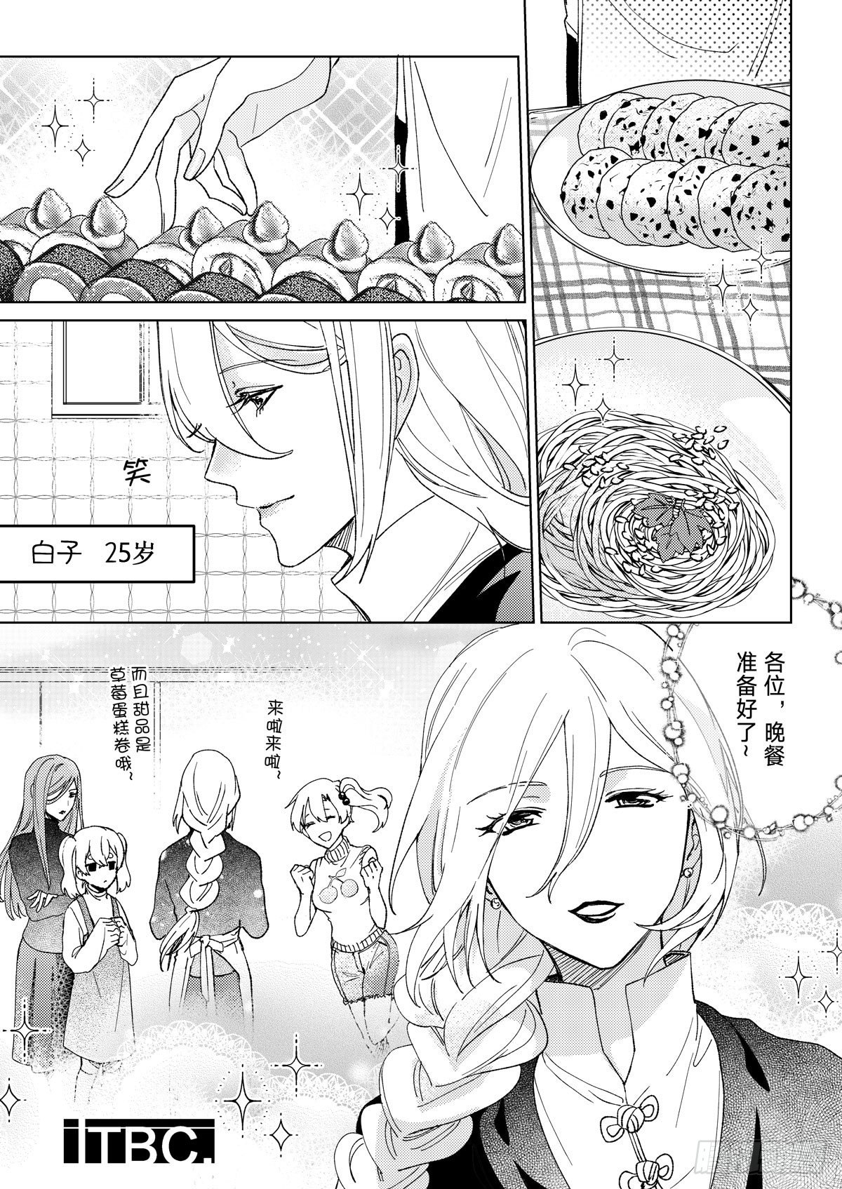 神隐女子录act.13