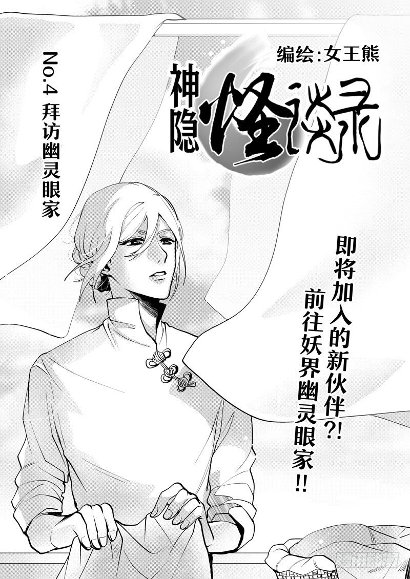 no.4拜访幽灵眼家0