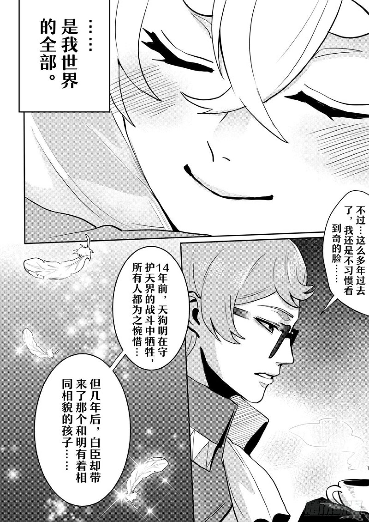 no.2神灵王的委托14