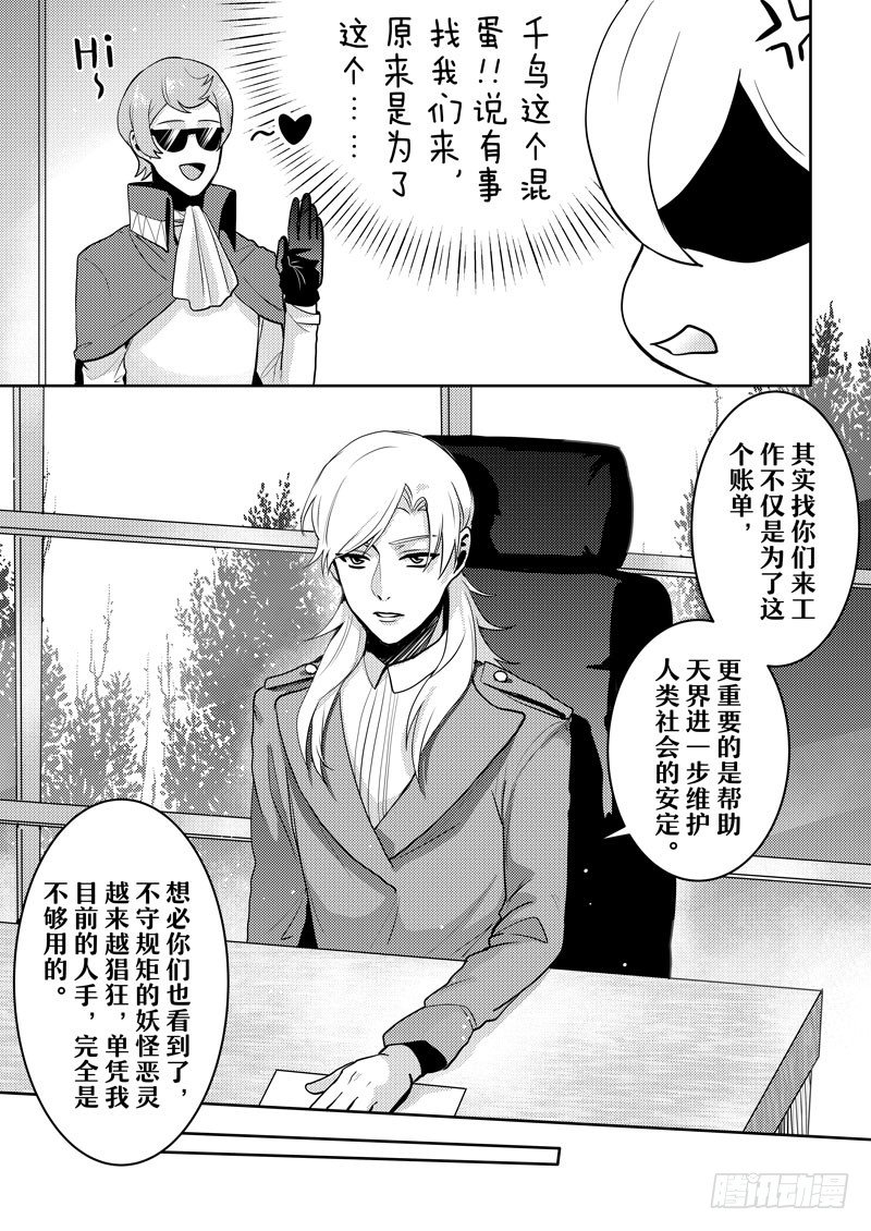 no.2神灵王的委托7