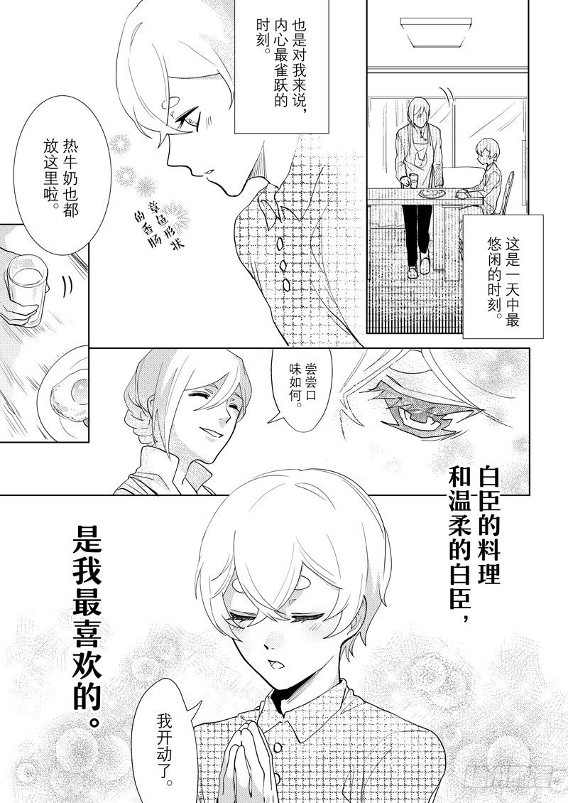 5.5番外篇 早食与心意1