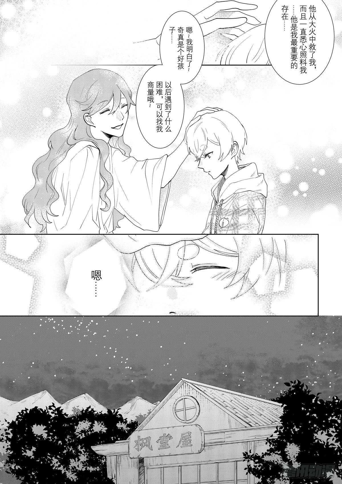 no.9梦魇村（一）24