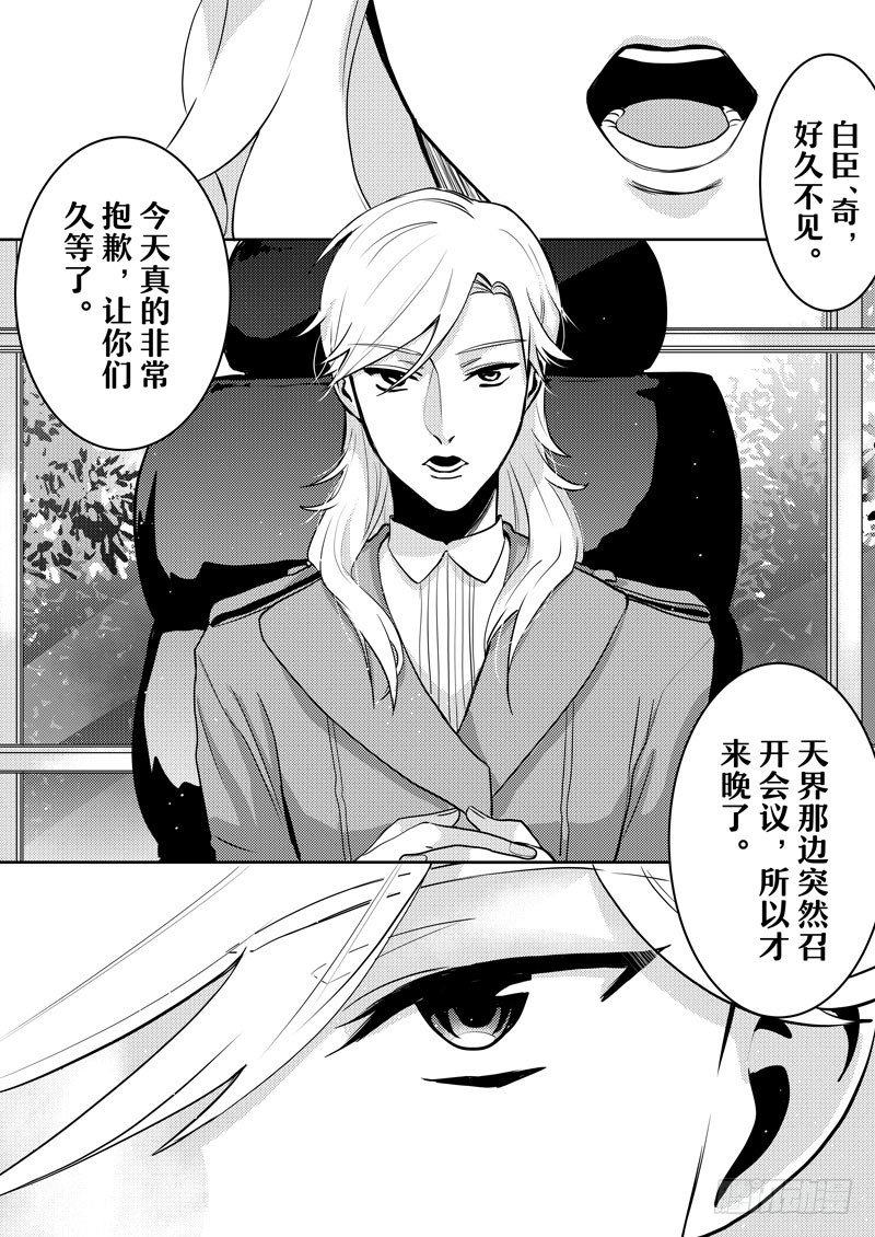 no.2神灵王的委托4