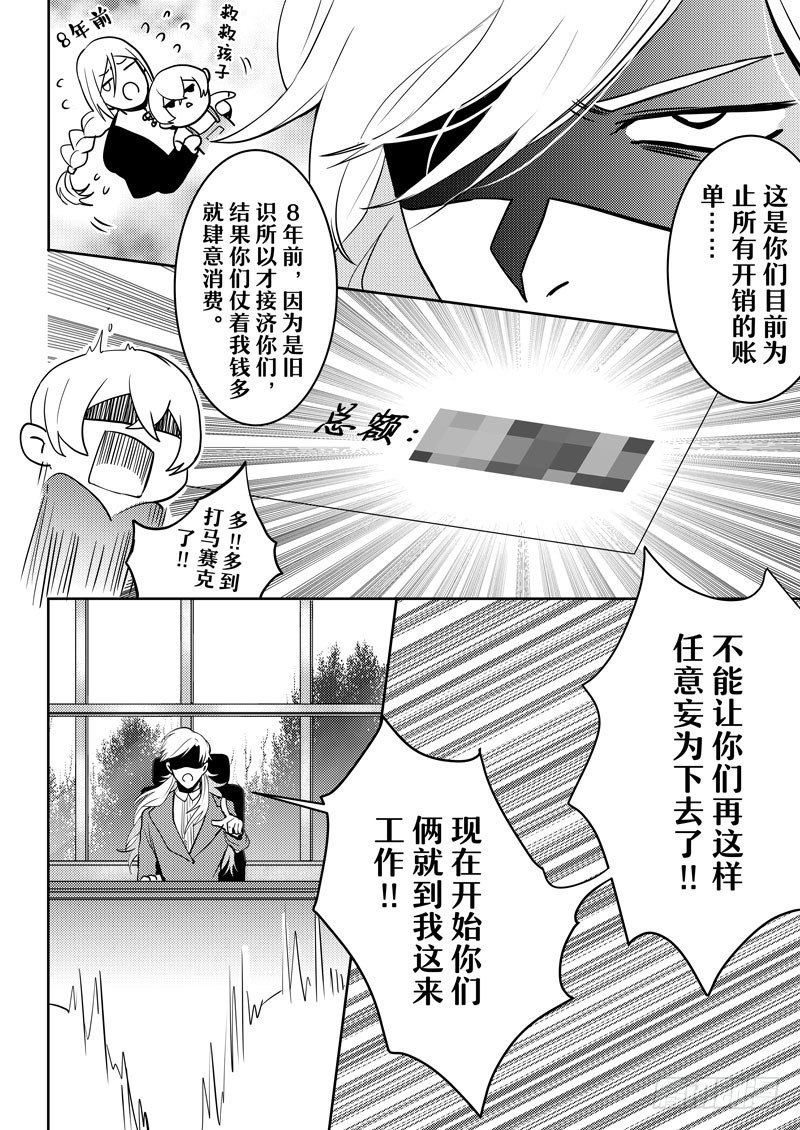 no.2神灵王的委托6