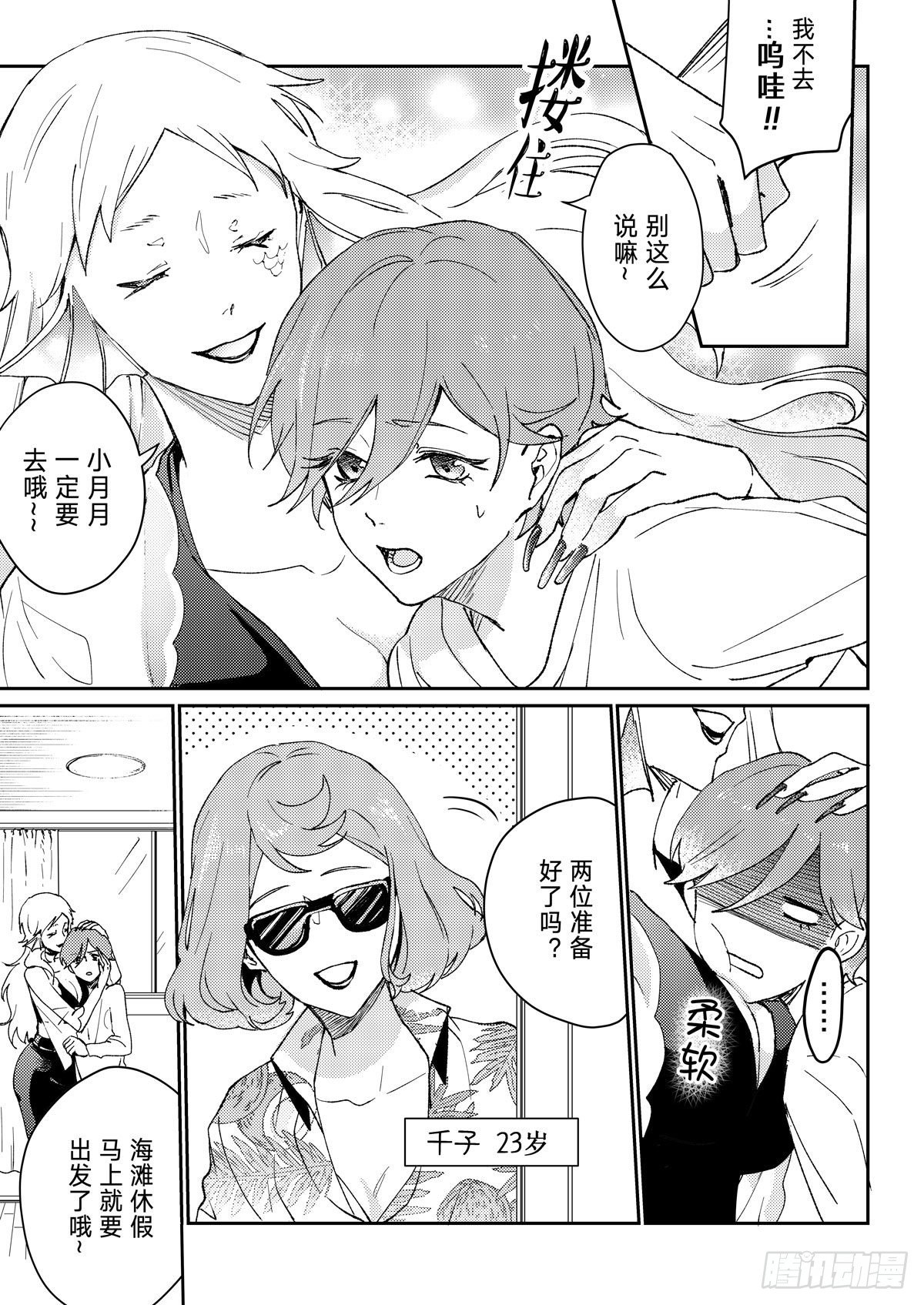 神隐女子录act.22