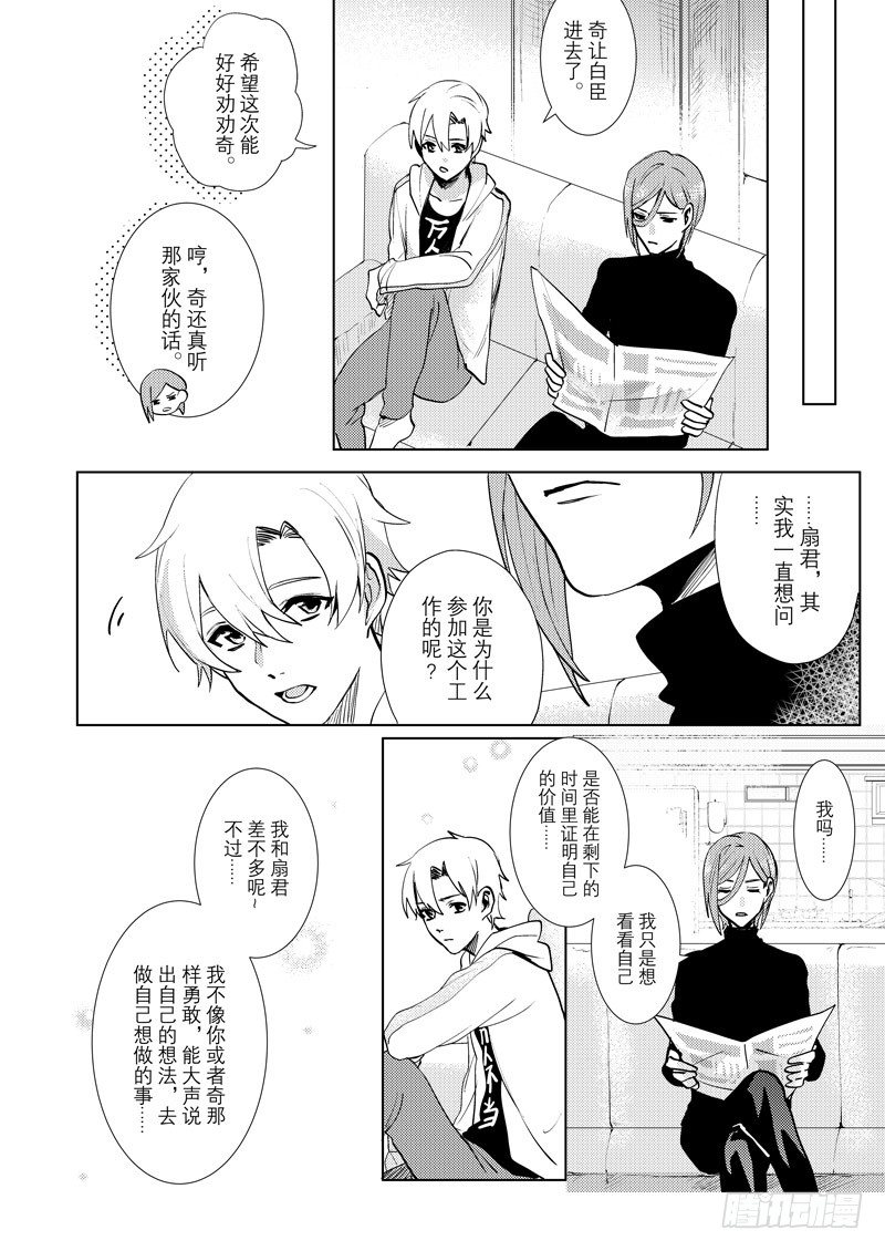 no.8内心的初衷11