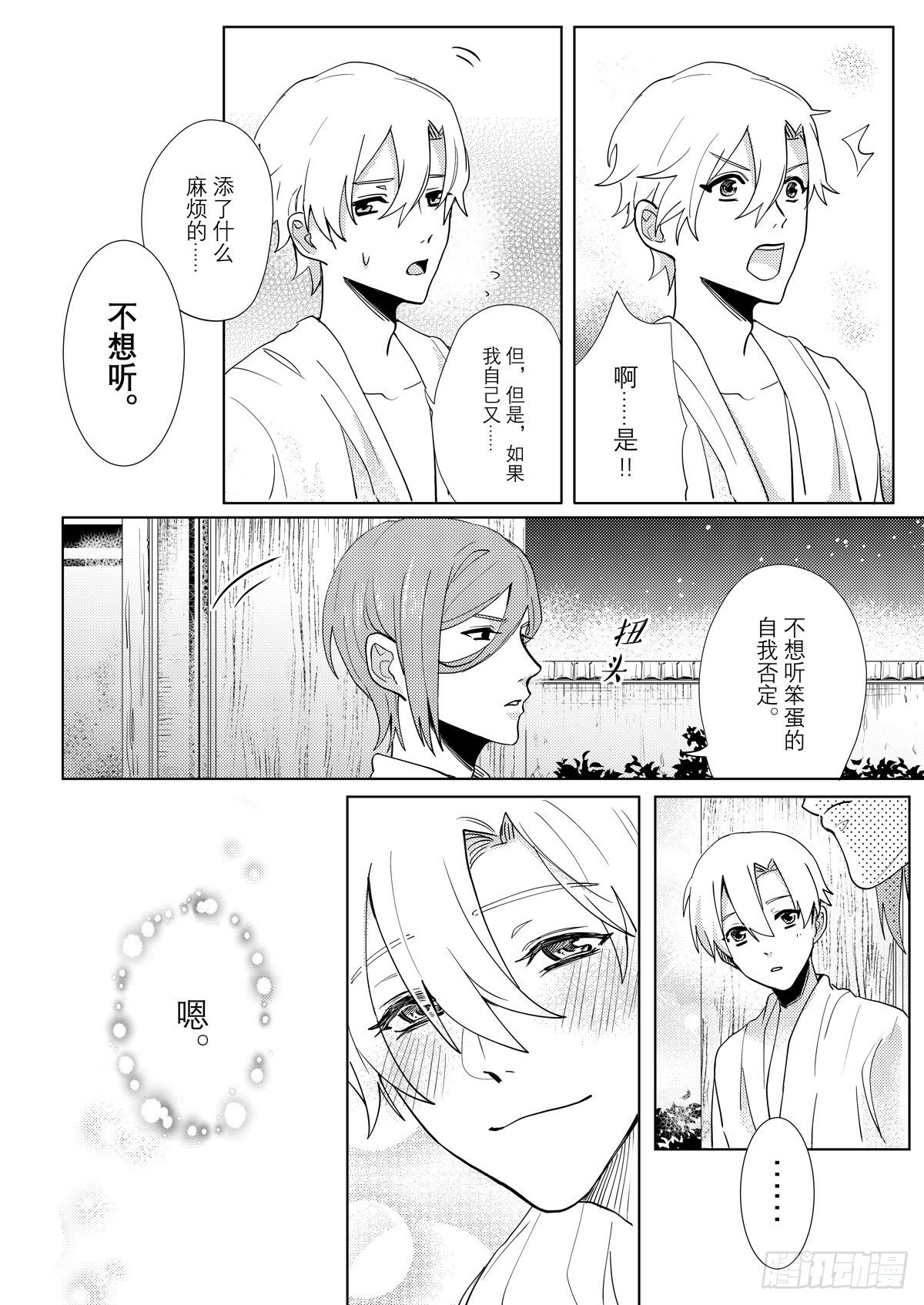 no.10梦魇村（二）8