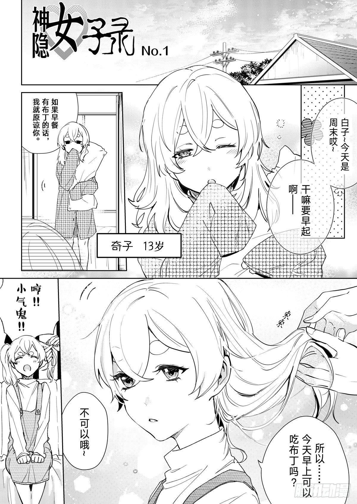 神隐女子录act.10