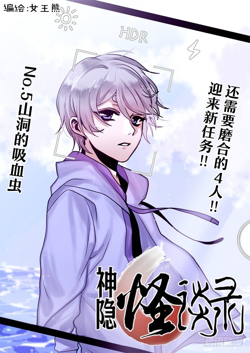 no.5山洞的吸血虫0