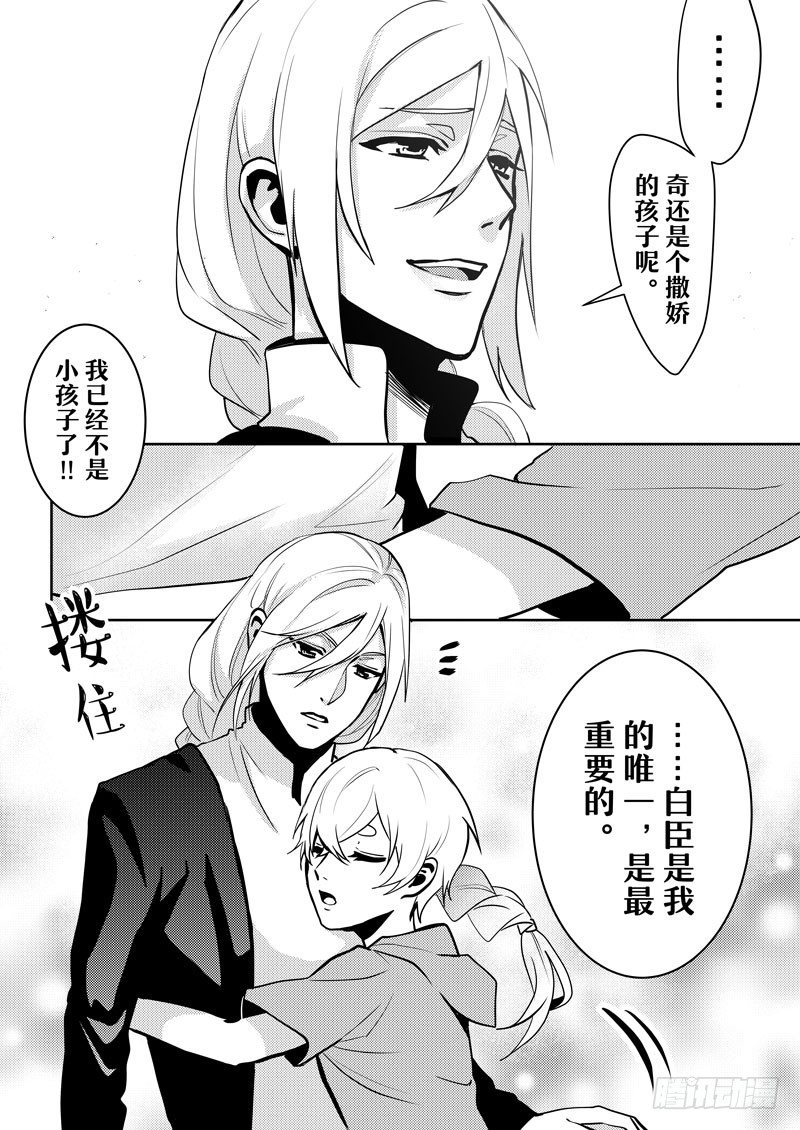 no.2神灵王的委托12