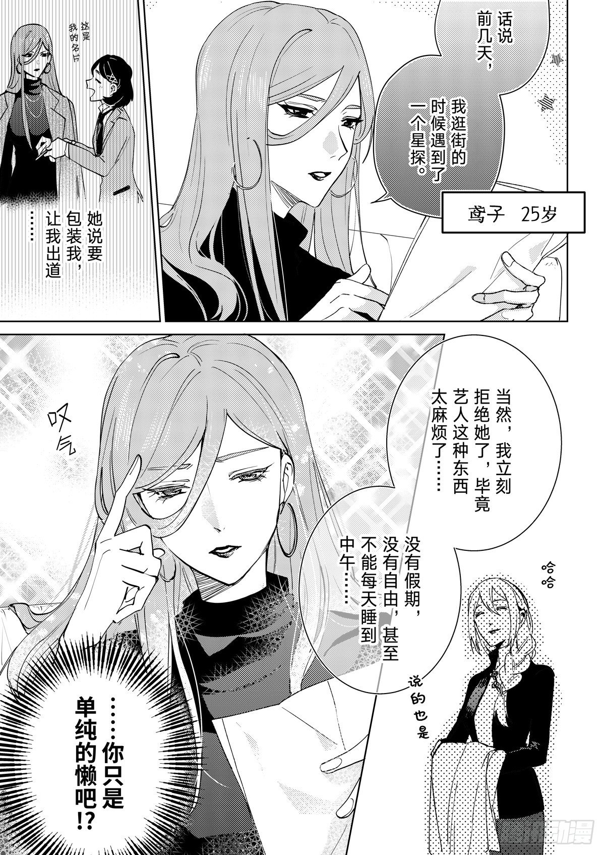 神隐女子录act.11