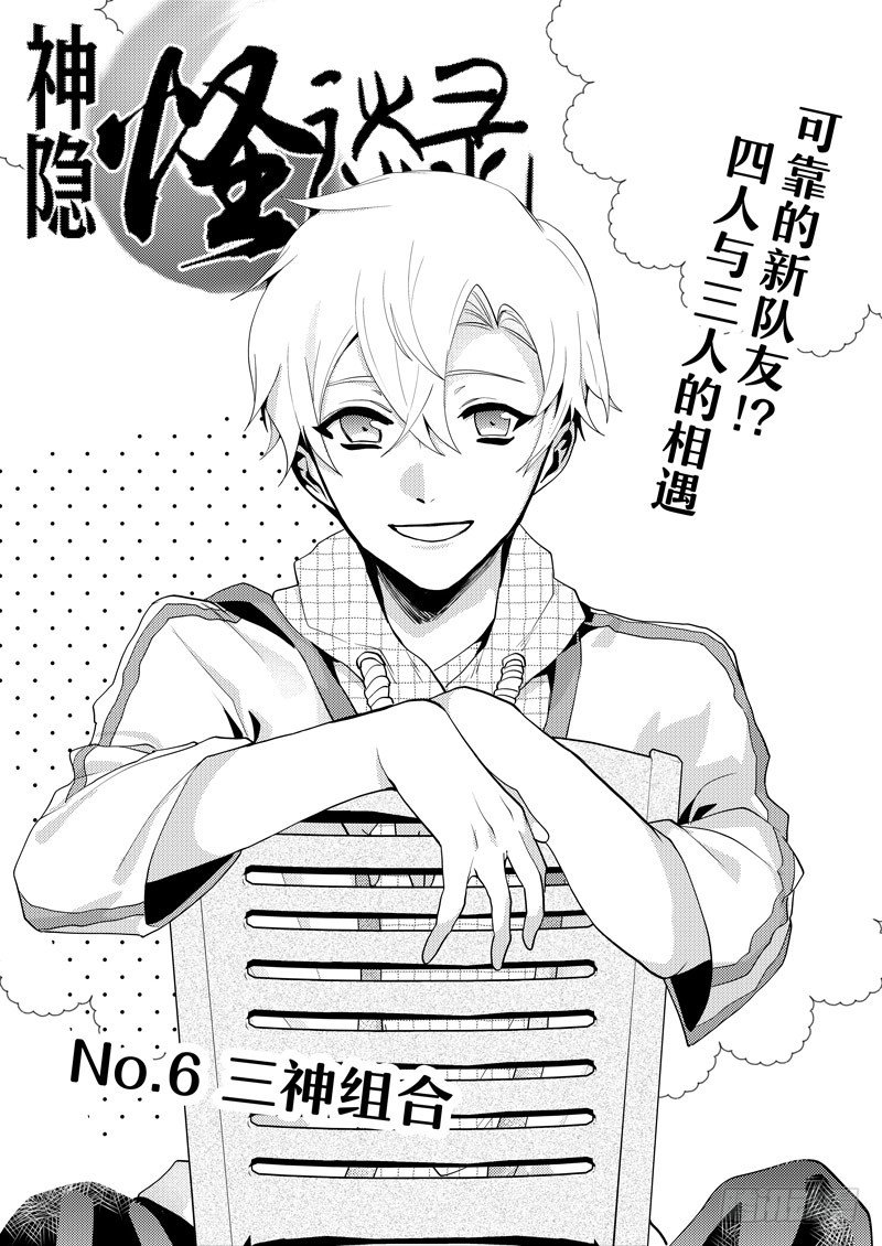 no.6三神组合1