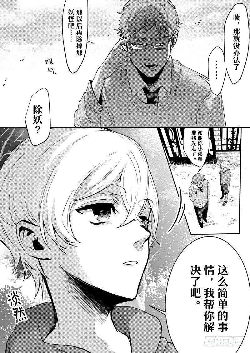 no.1沦为恶鬼之人12