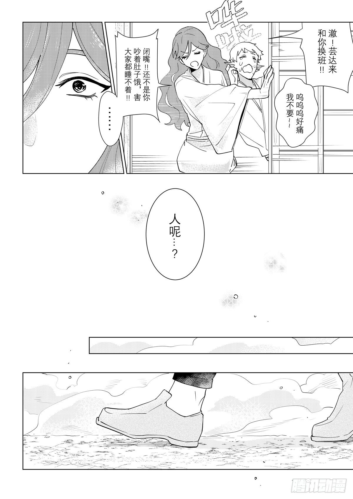no.11梦魇村（三）9