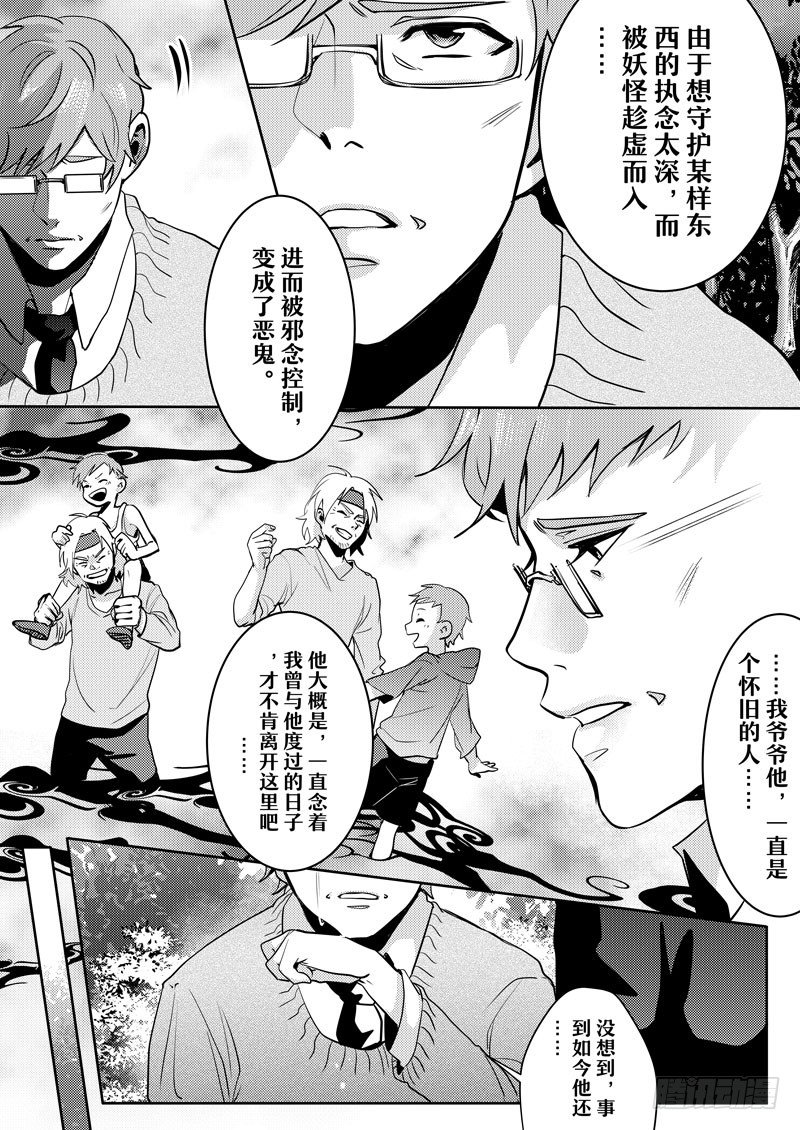 no.1沦为恶鬼之人26