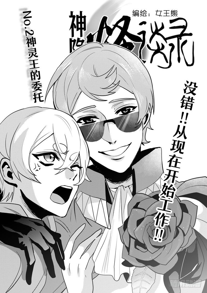 no.2神灵王的委托0