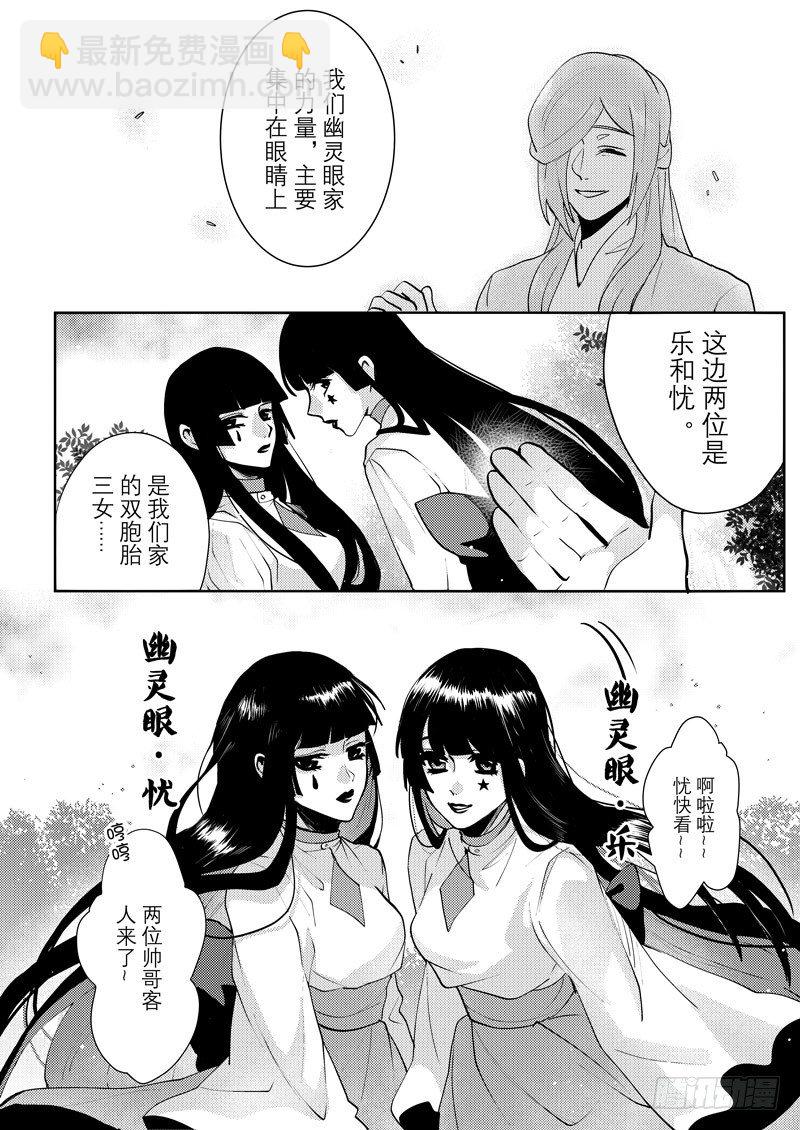 no.4拜访幽灵眼家27