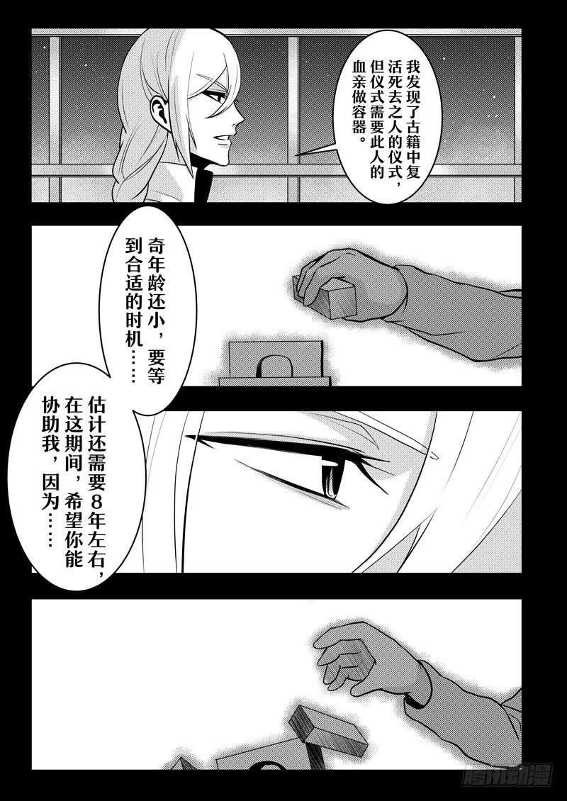 no.2神灵王的委托19