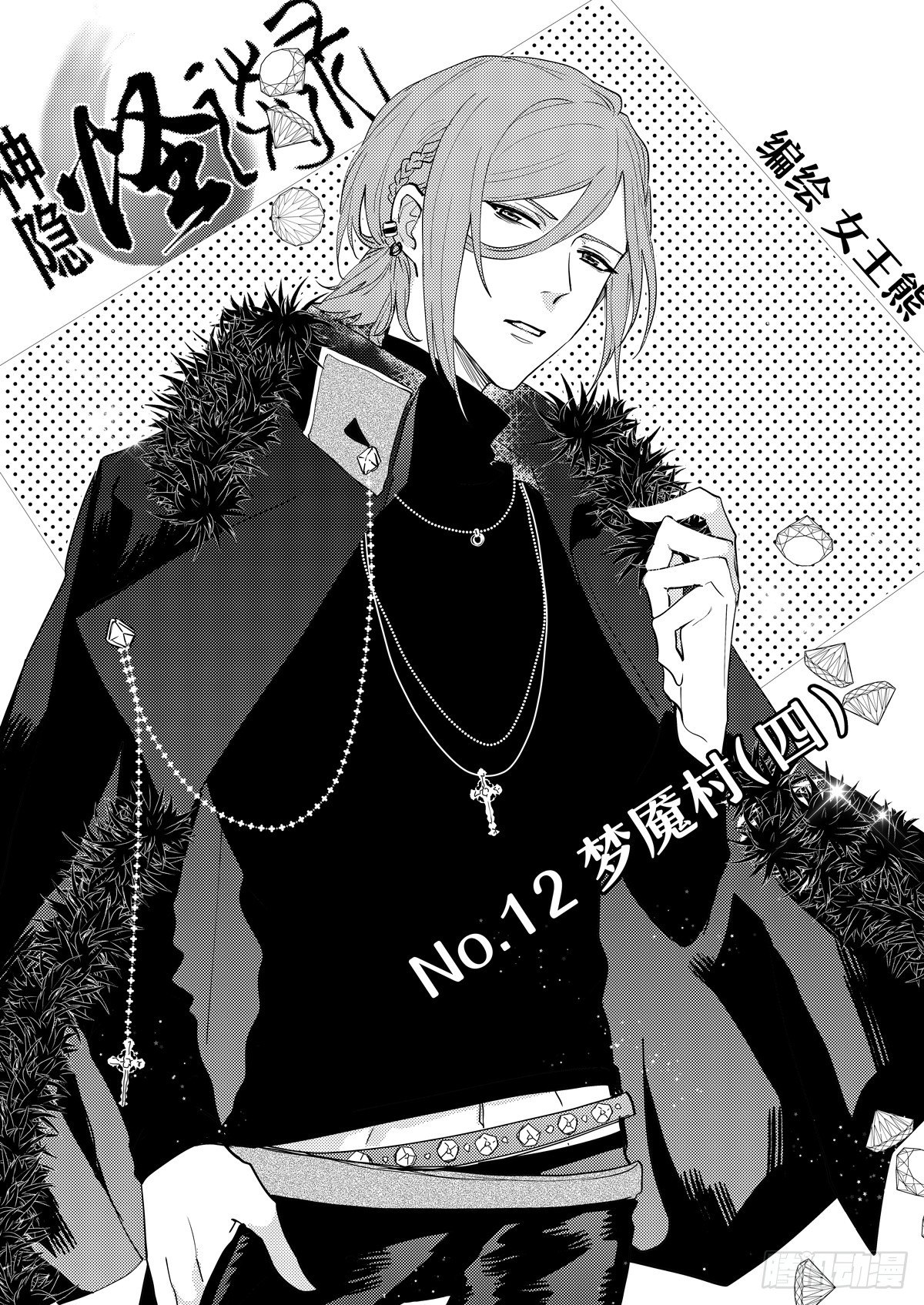 no.12梦魇村（四）0