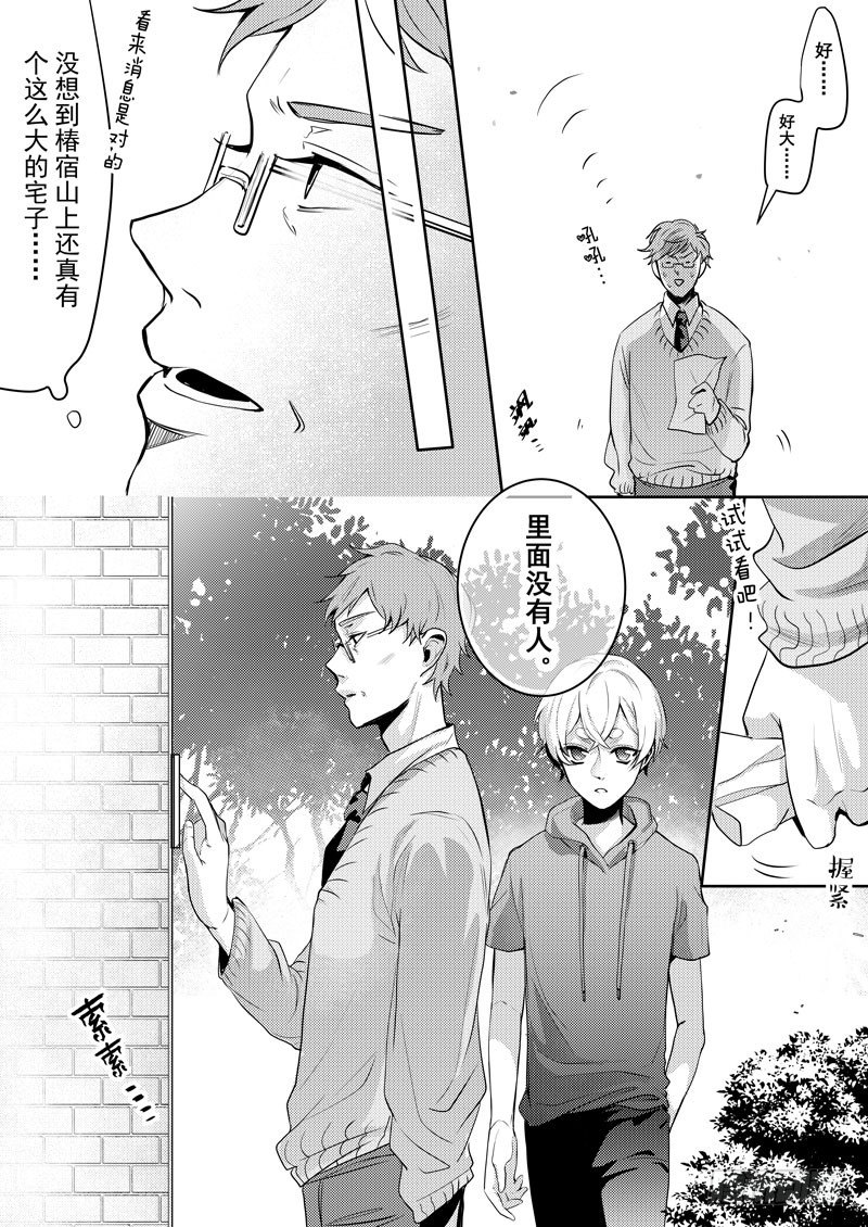 no.1沦为恶鬼之人8