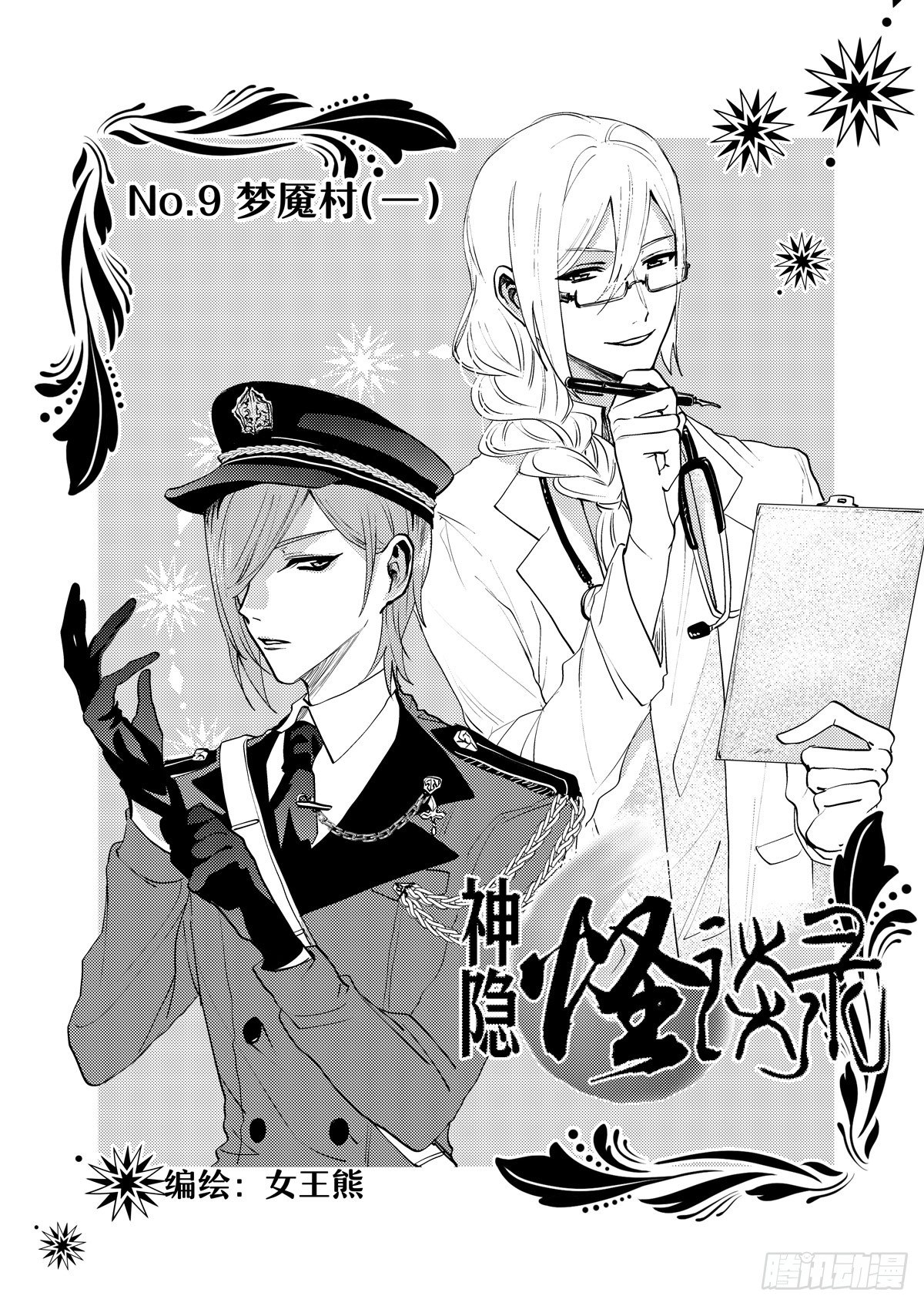 no.9梦魇村（一）3