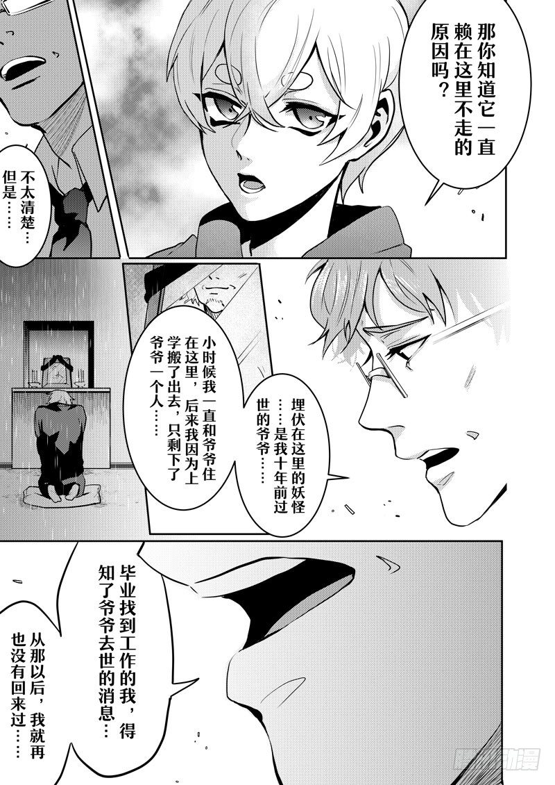 no.1沦为恶鬼之人15