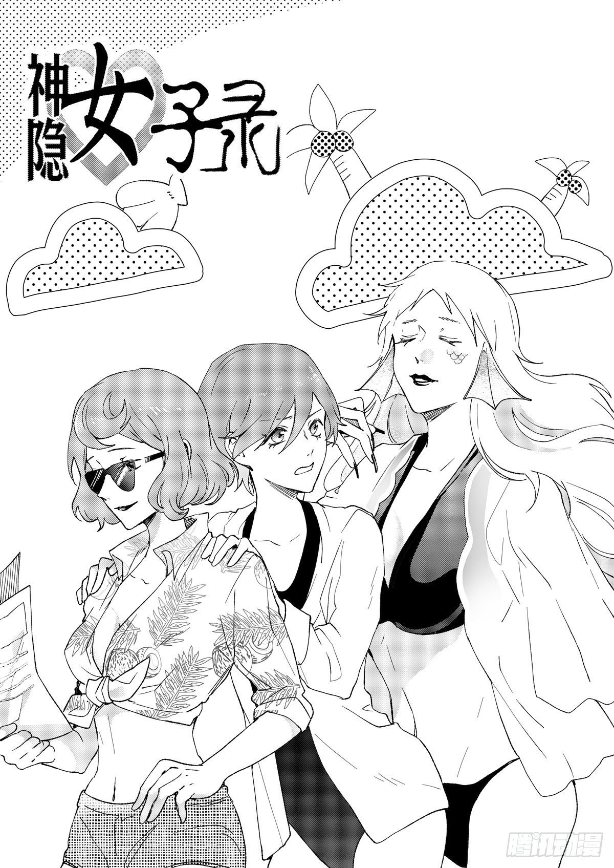 神隐女子录act.24
