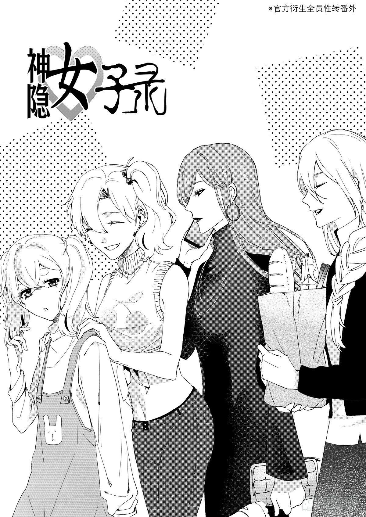 神隐女子录act.14